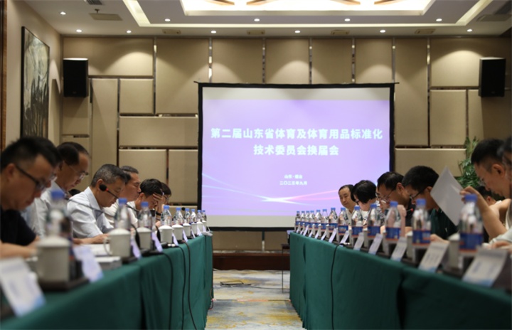 热烈祝贺多多28董事长王进华连任山东省体育及体育用品标准化技术委员会委员