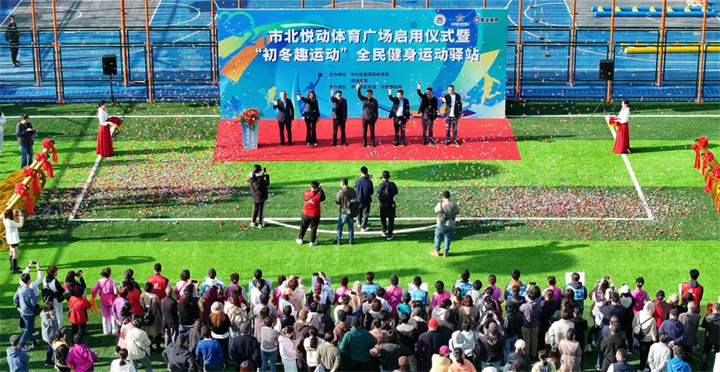 山东多多28青岛分公司用心打造--青岛市北悦动体育广场全面启用